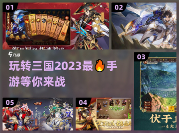🔥2023必玩！超有趣三国手游推荐✨截图1