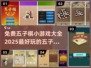 🔥2025最好玩的五子棋手游大盘点