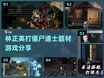 道士捉僵尸游戏推荐🔥林正英迷必看！🎮截图1