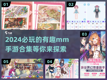 🔥2024必玩的MM手游合集，趣味无穷💥截图1
