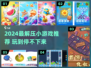 2024解压游戏Top5🔥超治愈小游戏推荐🎮