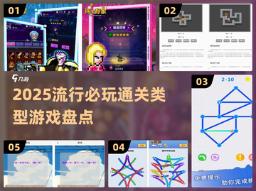 2025必玩🔥通关类游戏大盘点！🎮截图1
