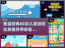 重温童年FUN/APPI🎮80后必玩经典游戏合集