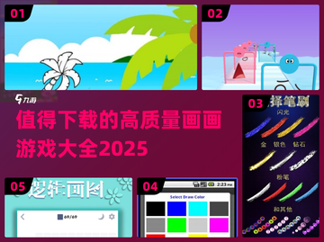 2025最🔥画画游戏推荐✨下载必玩截图1