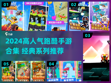 🔥2024高人气跑酷手游大揭秘！🎮💥截图1