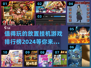 2024必玩🔥放置挂机游戏排行榜✨截图1