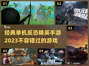 🔥2023经典单机反恐精英手游分享💥截图1