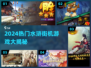 🔥2024爆款水浒街机游戏大揭秘！🎮