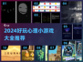 2024超🔥心理小游戏合集，测测你的心智💪