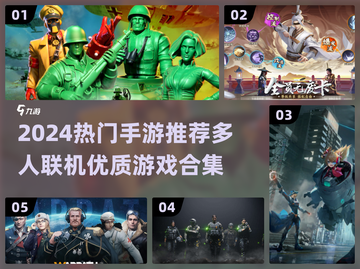 🔥2024超好玩多人联机手游推荐🎮截图1