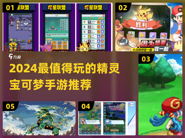 🔥2024最火宝可梦手游盘点！🎮✨截图1