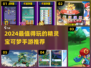 🔥2024最火宝可梦手游盘点！🎮✨