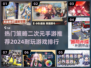 2024必玩🔥策略二次元手游排行榜✨