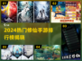 2024修仙手游TOP榜🔥爆肝推荐🎮
