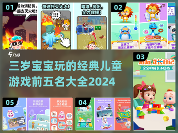 宝宝游戏大揭秘！🔥2024五大经典童趣推荐✨截图1