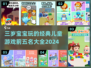 宝宝游戏大揭秘！🔥2024五大经典童趣推荐✨