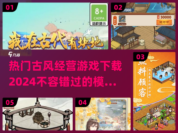 古代经营游戏推荐🔥2024必玩清单！截图1