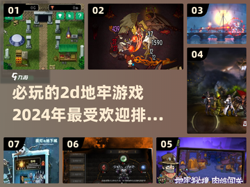 🔥2024必玩！超有趣2D地牢游戏推荐🎮截图1