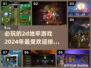 🔥2024必玩！超有趣2D地牢游戏推荐🎮
