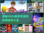 2024超🔥陀螺游戏推荐，玩到停不下来🎉