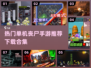 丧尸来袭！🔥2024最受欢迎单机手游合集下载💡