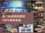 🔥2025必玩枪战街机游戏TOP5💥