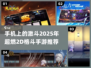 🔥2025年必玩的2D格斗手游推荐💥