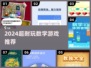 🔥8-10岁数学游戏TOP榜！🎮孩子越玩越聪明