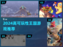 🔥2024最上头的王国游戏合集👑高可玩性暴击！