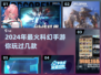 2024必玩🔥科幻手游大盘点！🚀