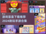 2024超🔥盲盒手游合集🎉游戏党必玩