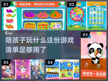 陪娃不愁！100种超FUN游戏推荐💥截图1
