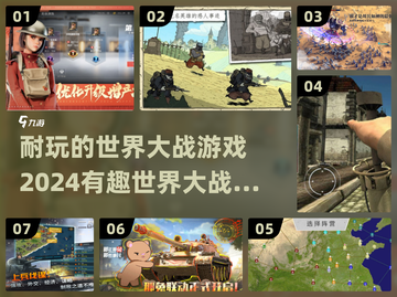 🔥2024必玩🔥世界大战游戏下载推荐💥截图1