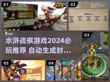 2024必玩水浒战棋游戏🔥策略爱好者不容错过！截图1