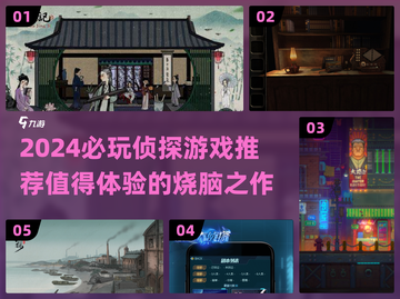 🔥2024必玩侦探游戏推荐💥让你烧脑的推理之旅！截图1