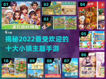 2022十大🔥小镇主题手游合集🎮截图1