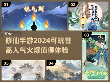 🔥2024必玩修仙手游🔥修炼成仙就靠它们！截图1