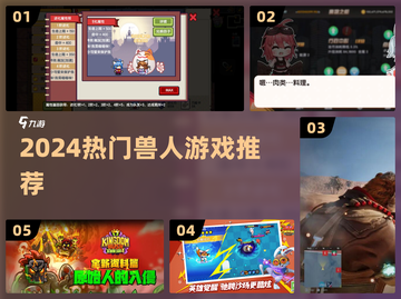 🔥2024必玩兽人控游戏TOP榜🎮截图1