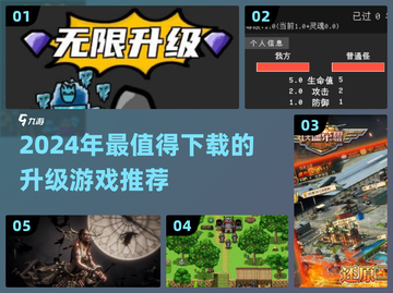 🎮2024超值升级游戏推荐！这5款必玩！截图1