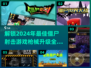 💥2024必玩！升级枪械打僵尸游戏推荐🔥