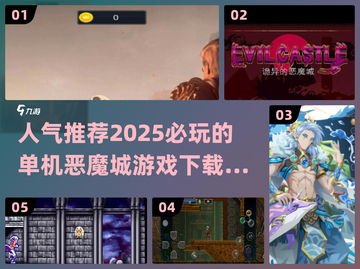 🔥2025必玩恶魔城游戏下载推荐🎮截图1