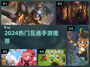 2024必玩！苹果安卓互通🎮截图1