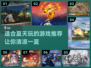 🔥夏天必备！2022超好玩游戏推荐🎮