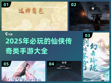 🔥2025年必玩！仙侠传奇手游推荐💥截图1