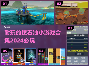 💥2024必玩！超耐玩的挖石油小游戏合集🔥截图1
