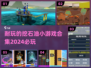 💥2024必玩！超耐玩的挖石油小游戏合集🔥