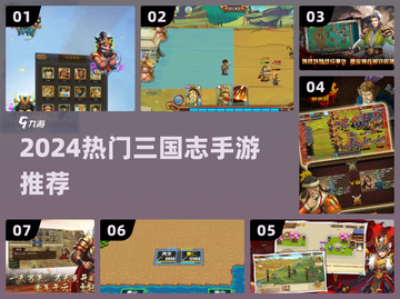 🔥2024最火三国单机手游💥截图1