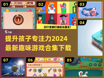 2024🔥5岁儿童专注力训练游戏合集下载🎉截图1