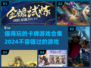 2024必玩卡牌游戏合集🔥超全推荐！