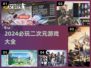 💥2024必玩二次元手游🔥下载清单来袭！🎮